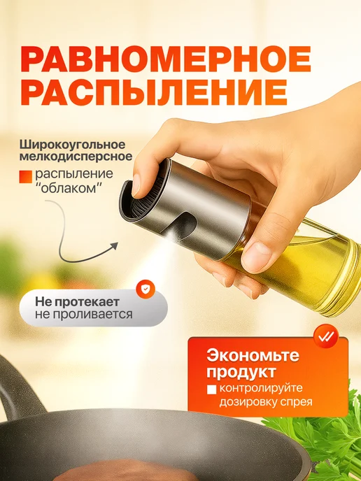Vaviver Распылитель для масла, спрей, дозатор, вариант, фото 2