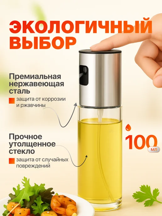 Vaviver Распылитель для масла, спрей, дозатор, вариант, фото 5