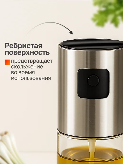 Vaviver Распылитель для масла, спрей, дозатор, вариант, фото 6