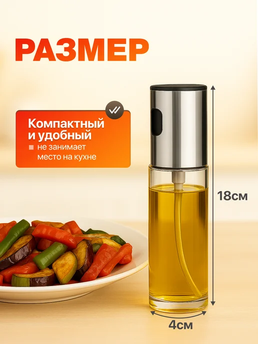 Vaviver Распылитель для масла, спрей, дозатор, вариант, фото 8