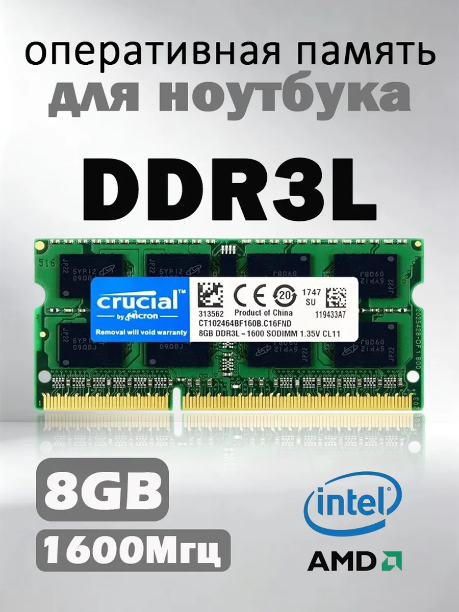 Оперативная память модуль DDR3L 8GB 1600МГц озу для