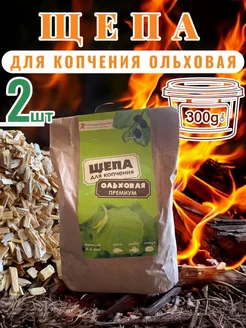 Щепа для копчения ольха 600 грамм