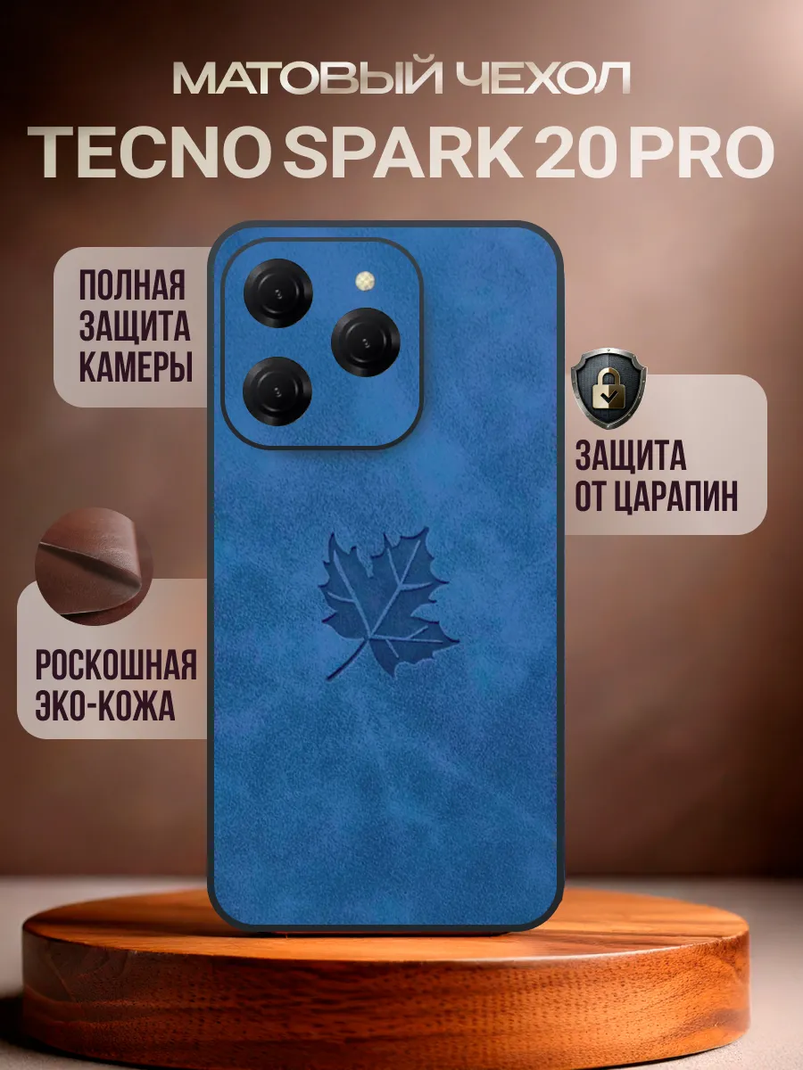 Чехол на Tecno Spark 20 pro
