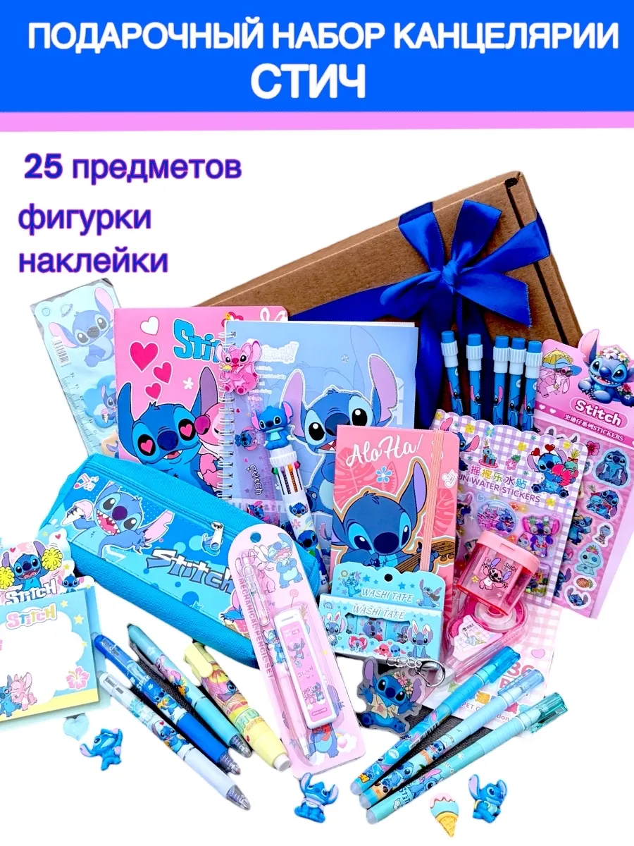 Подарочный канцелярский набор Стич1