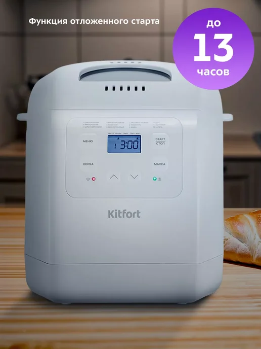 Kitfort Хлебопечь с замесом теста КТ-312 - 550 Вт - 3 л, 550 Вт, 3 л, фото 5