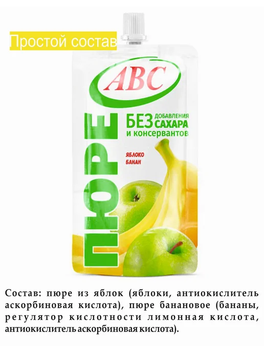АВС Фруктовое пюре яблоко банан 200 гр. 14 шт. десерт без сахара, 200 г, 14 шт, фото 2