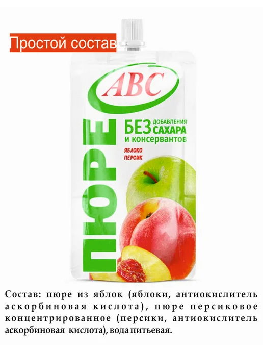 АВС Пюре фруктовое детское яблочно-персиковое без сахара 7 шт, 7 шт, фото 2