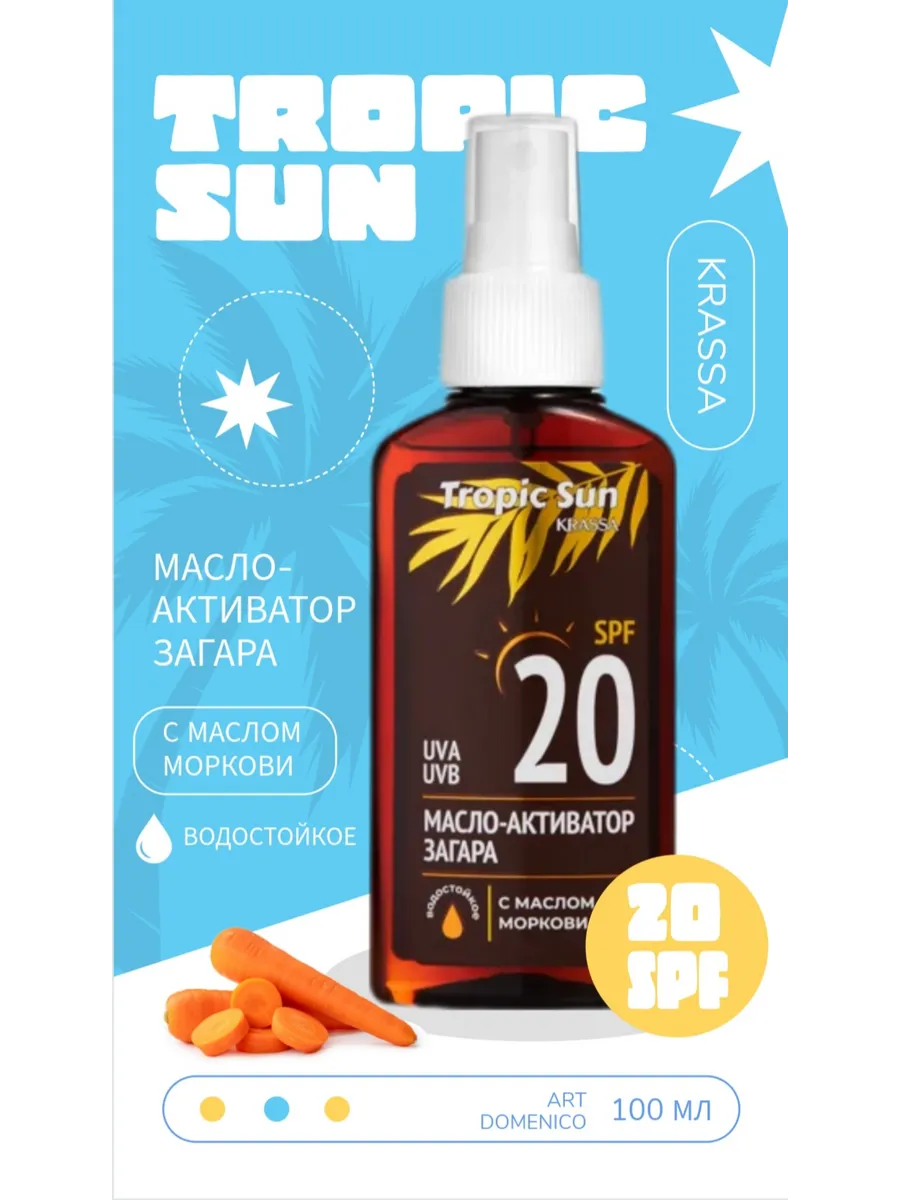 TROPIC SUN Масло - активатор загара SPF 20 100 мл