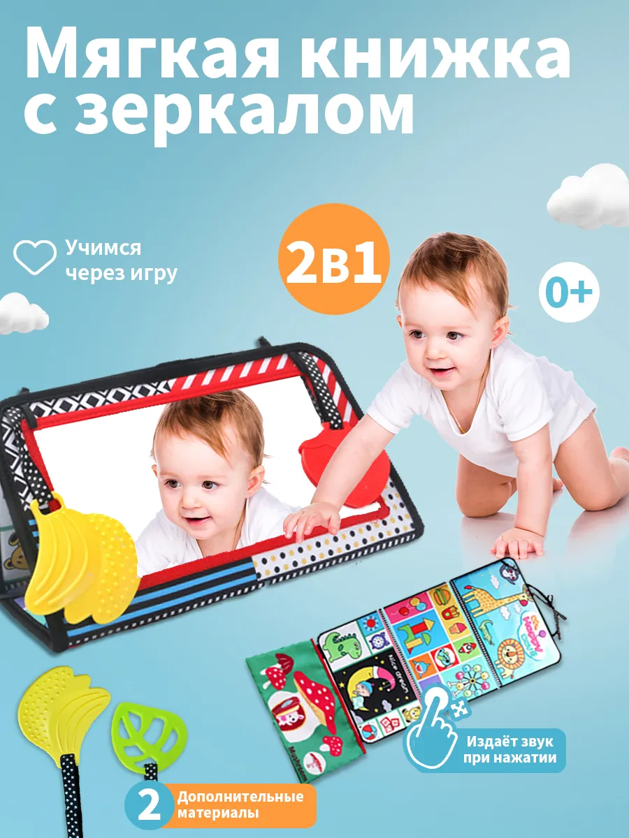 Мягкая книжка шуршалка для малышей с грызунком и зеркалом