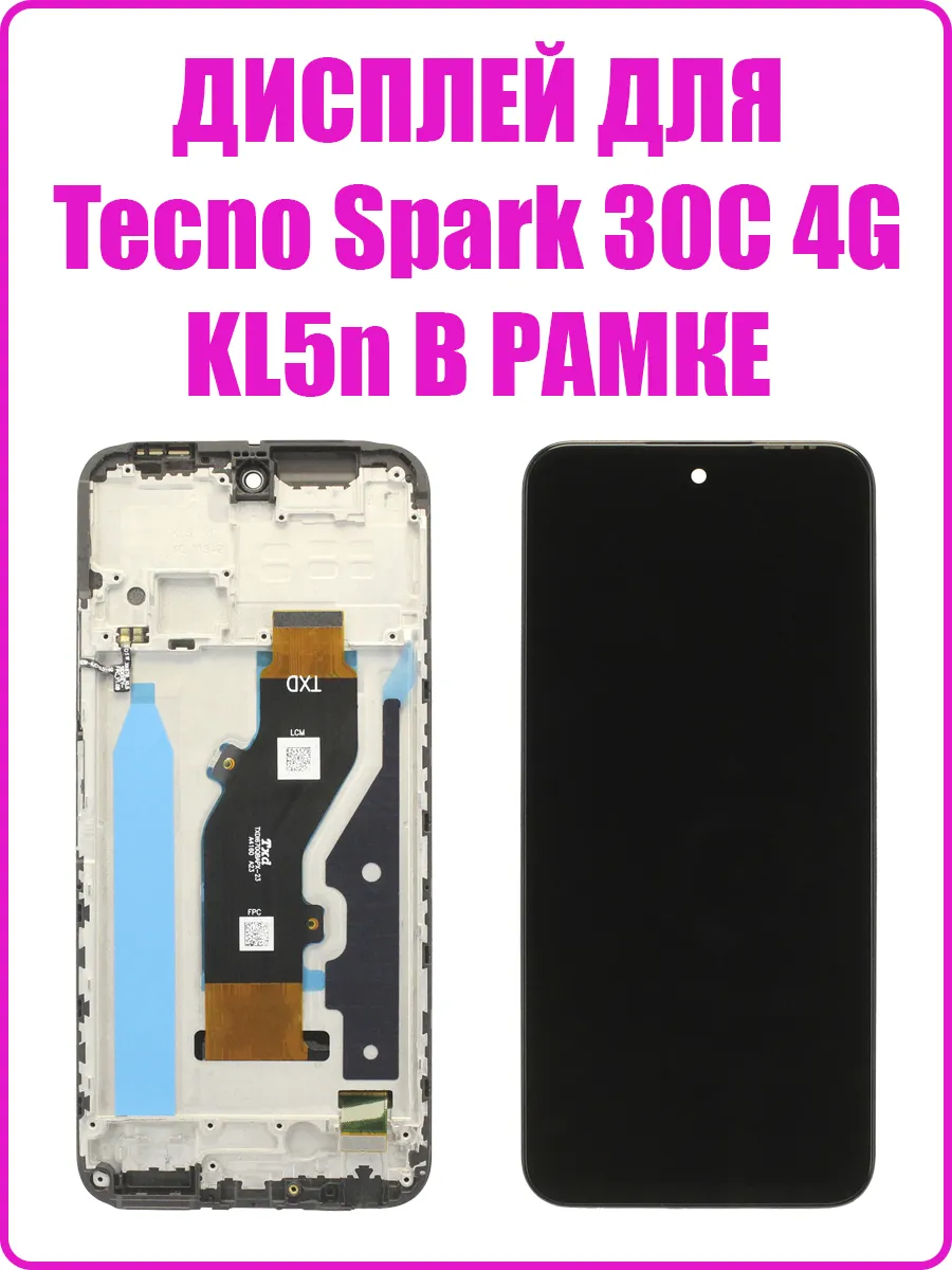 Дисплей для Tecno Spark 30C 4G (KL5n) модуль с рамкой (HQ)