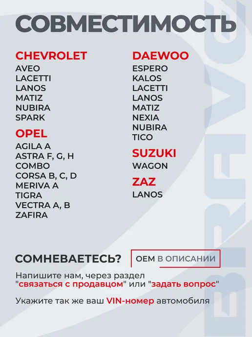 BRAVE Втягивающее реле Aveo, Lacetti, Nexia, вариант, фото 2