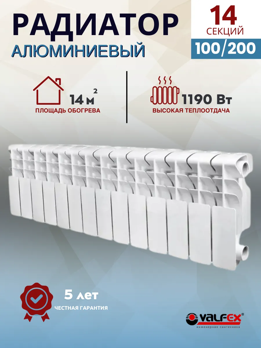 Радиатор отопления алюминиевый 100 200 14 секций