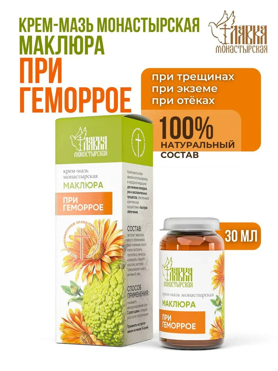 Мазь Маклюра при геморрое для тела 30мл