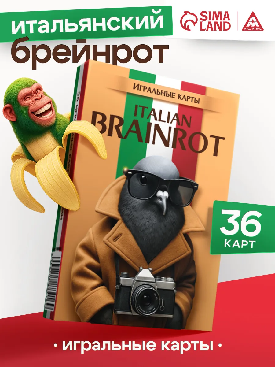 Игральные карты Итальянские мемы Брейнрот настольная игра