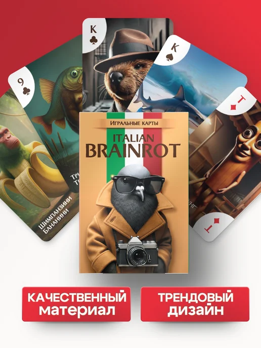 ЛАС ИГРАС Игральные карты Итальянские мемы Брейнрот настольная игра, черный, фото 2