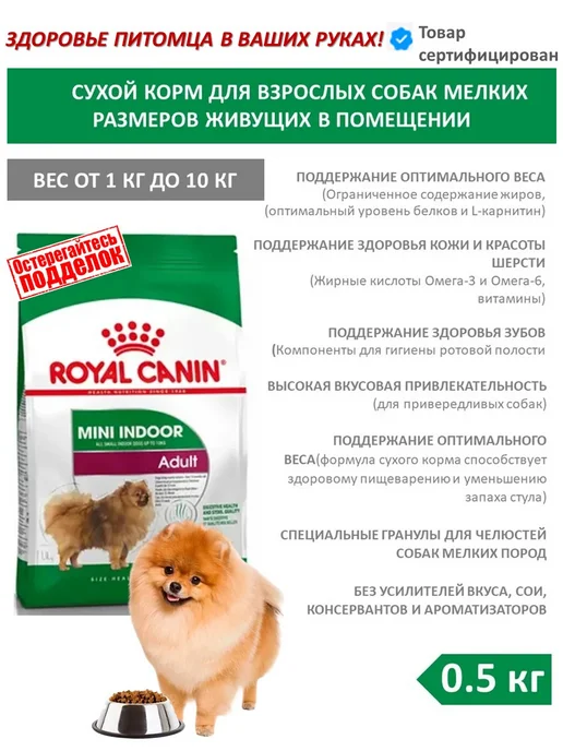 Сухой корм Royal canin Indoor Живущих для собак, взрослые, мелкие, 0,5 кг