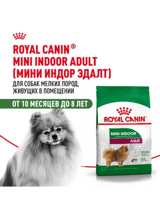 Сухой корм Royal canin Indoor Живущих для собак, взрослые, мелкие, 0,5 кг, фото 3