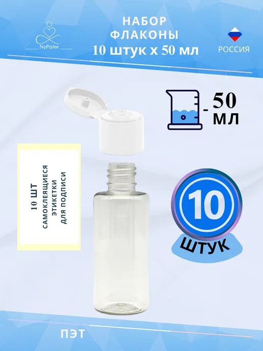Флакон 50 мл, 10 шт, прозрачный с белой крышкой флип-топ, 50 мл, 10 шт, фото 2
