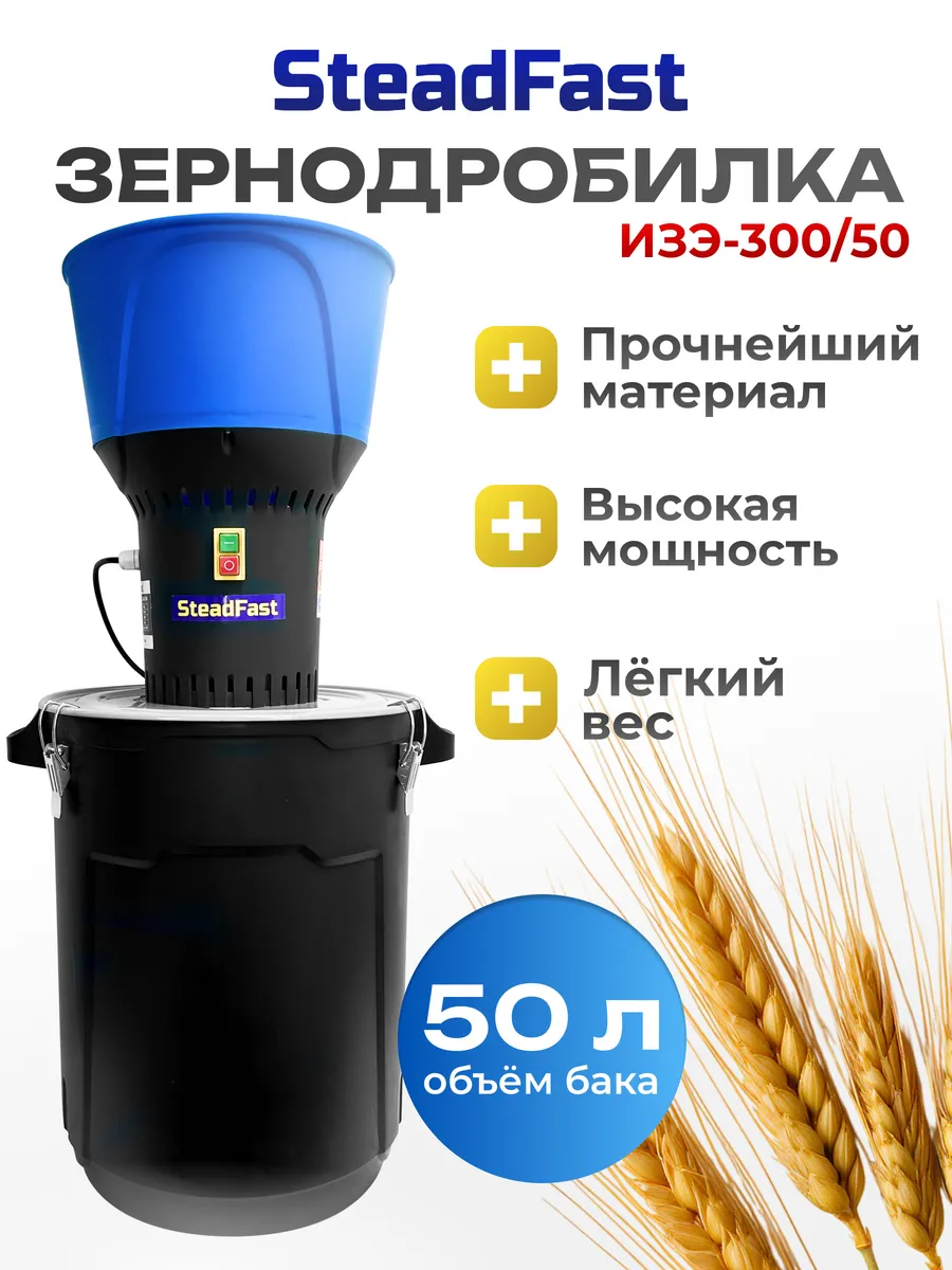 Зернодробилка электрическая ИЗЭ-300/50