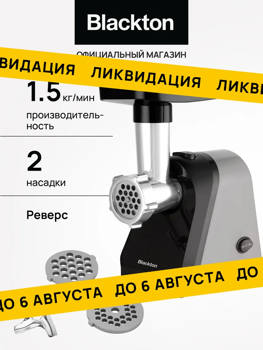 Мясорубка электрическая Bt MG1110