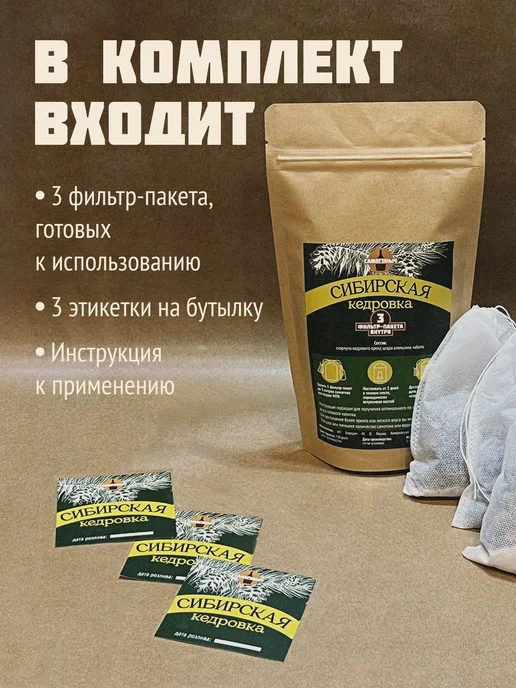 САМОГОНЫЧ Настойка для самогона Сибирская Кедровка, до 9 литров, 3 шт, фото 2