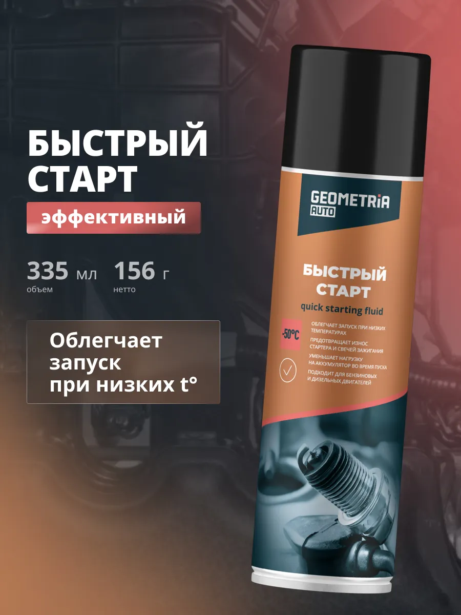 Быстрый старт двигателя автомобиля