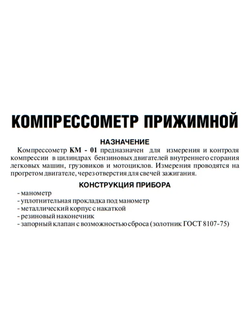 Компрессометр бензиновый универсальный, 16кгс см2-16 бар Прижимной, фото 5