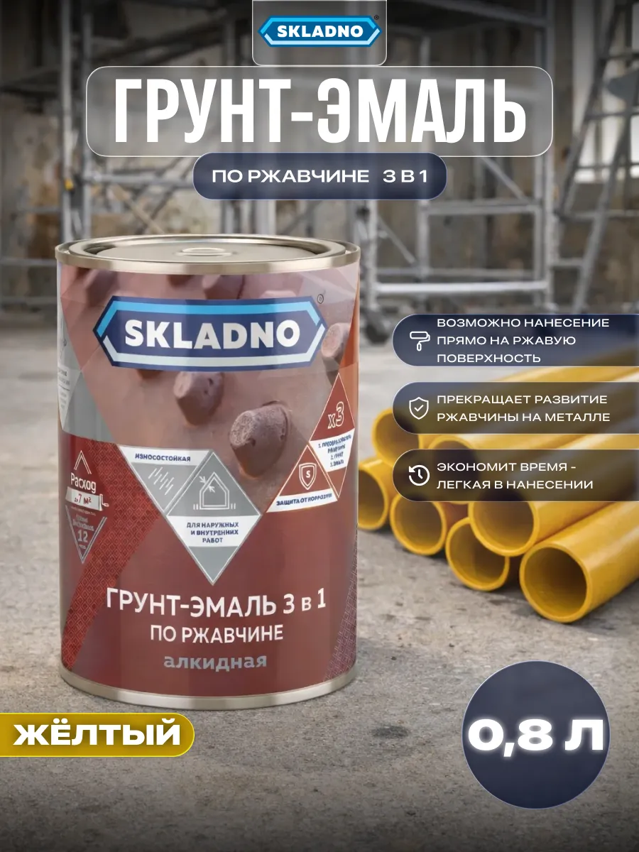 Краска по металлу и ржавчине 3 в 1 быстросохнущая 0,8 кг