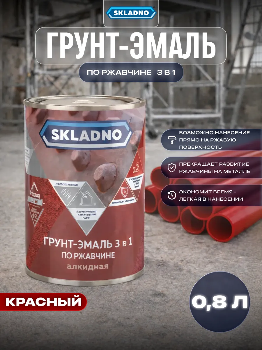 Краска по металлу и ржавчине 3 в 1 быстросохнущая 0,8 кг