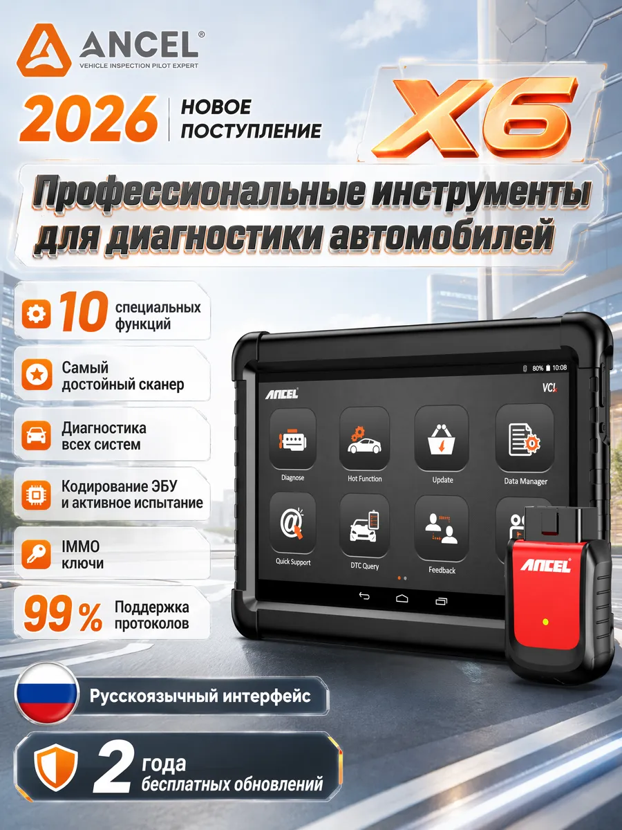 Автосканер X6 OBD2, диагностика АКПП для автомобиля