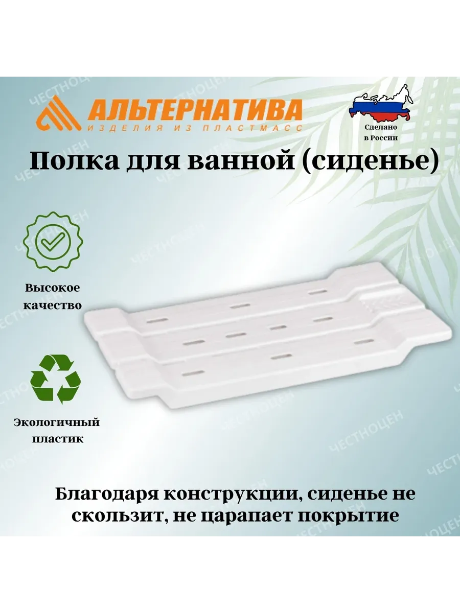 Сиденье для ванной, полка