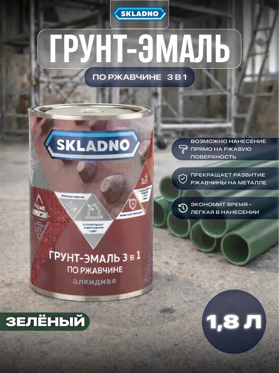 Краска по металлу и ржавчине 3 в 1 быстросохнущая 1,8 кг