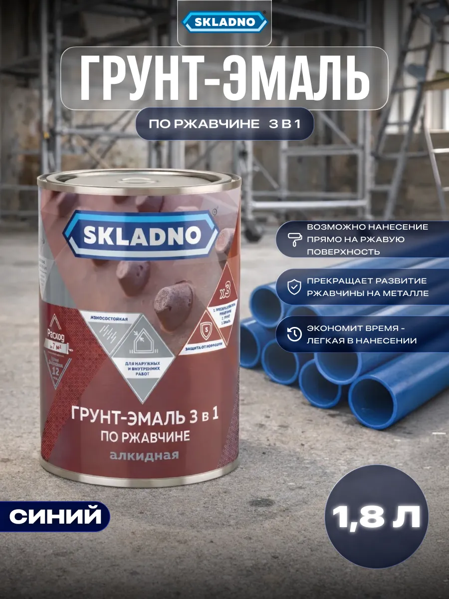 Краска по металлу и ржавчине 3 в 1 быстросохнущая 1,8 кг