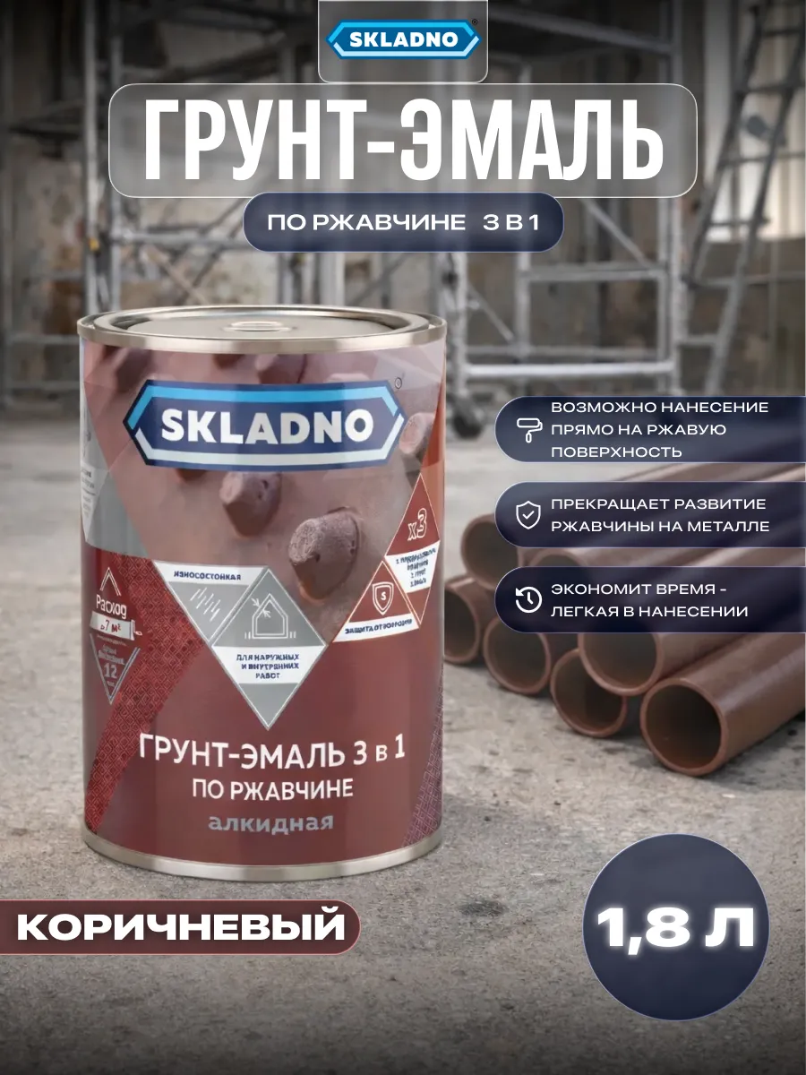Краска по металлу и ржавчине 3 в 1 быстросохнущая 1,8 кг