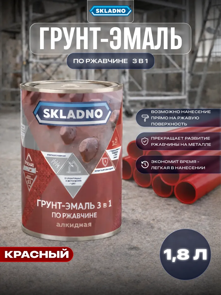 Краска по металлу и ржавчине 3 в 1 быстросохнущая 1,8 кг