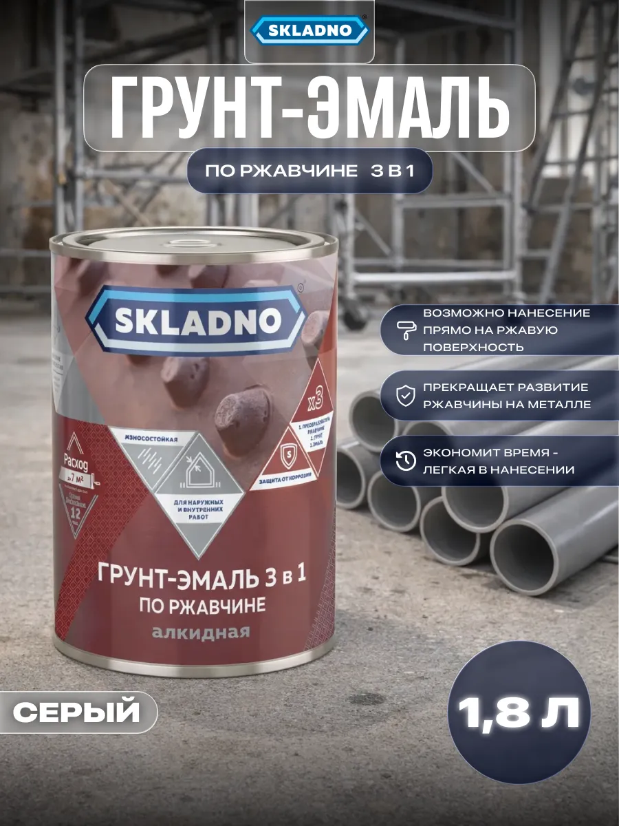 Краска по металлу и ржавчине 3 в 1 быстросохнущая 1,8 кг