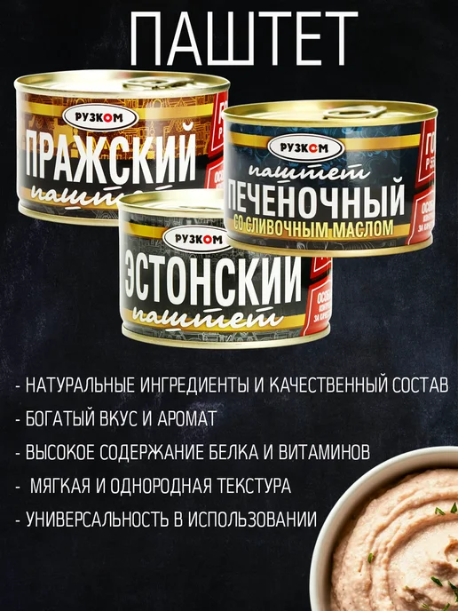 РУЗКОМ Паштет 12 шт по 100гр, 3 шт, 230 г, фото 2