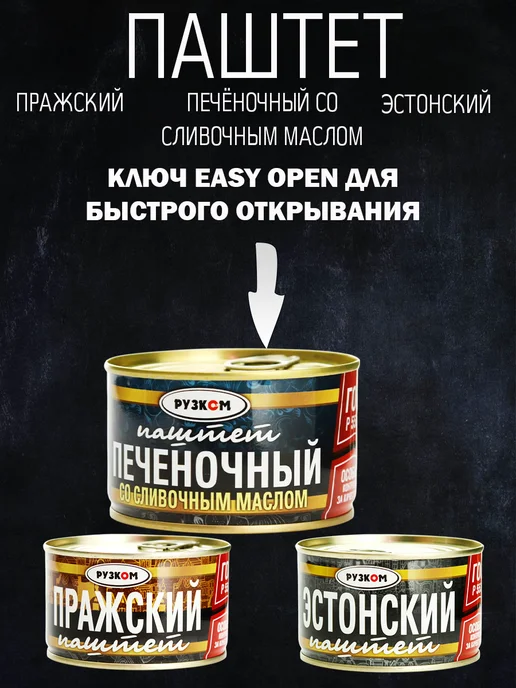 РУЗКОМ Паштет 12 шт по 100гр, 3 шт, 230 г, фото 3