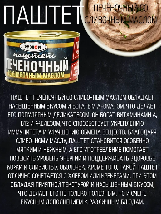 РУЗКОМ Паштет 12 шт по 100гр, 3 шт, 230 г, фото 4