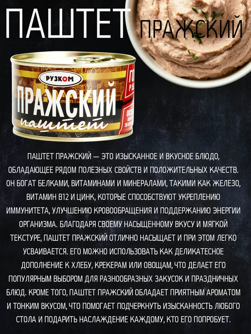 РУЗКОМ Паштет 12 шт по 100гр, 3 шт, 230 г, фото 5