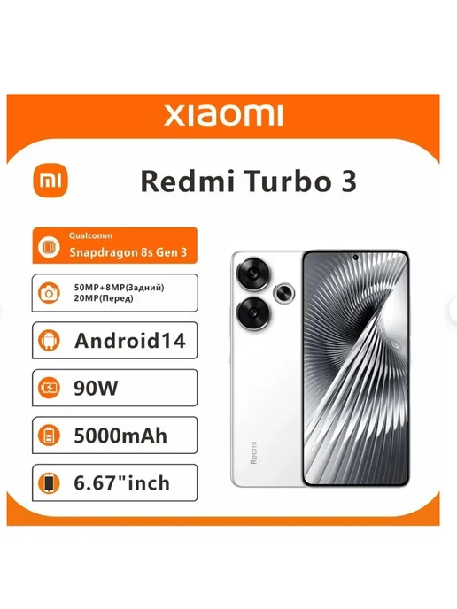 Смартфон Xiaomi Redmi Turbo 3 12/256 ГБ, белый