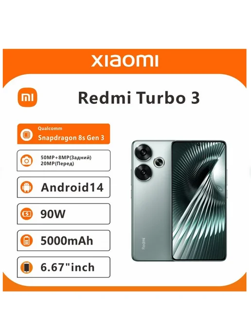 Смартфон Xiaomi Redmi Turbo 3 12/512 ГБ, зеленый