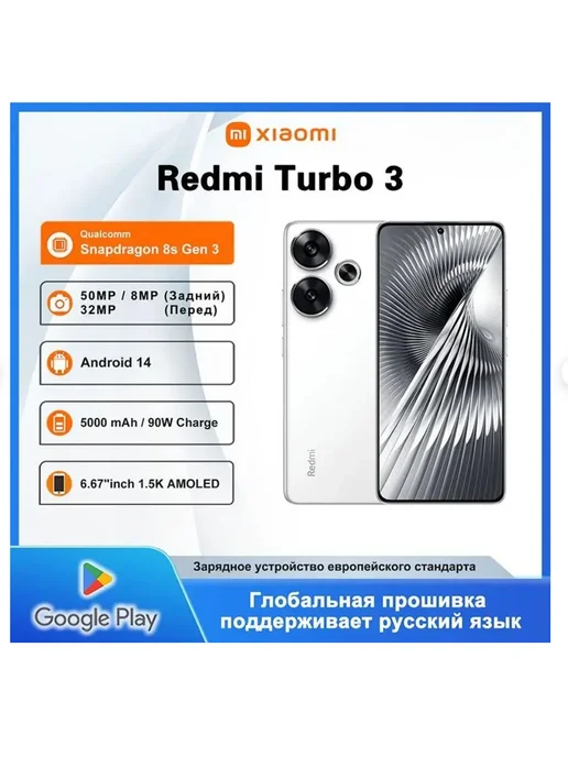 Смартфон Xiaomi Redmi Turbo 3 12/512 ГБ, белый
