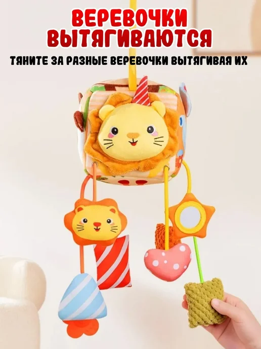 Подвесная игрушка бизикуб подвеска для новорожденных, вариант