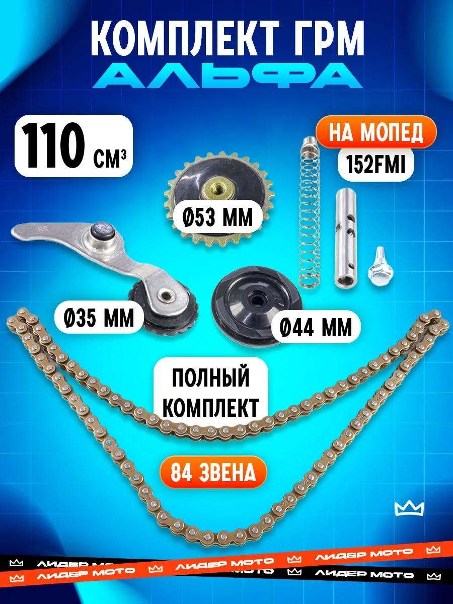 Ролики ГРМ на мопед Альфа 110 кубов
