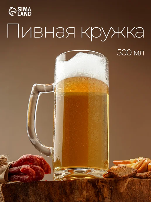 Пивная кружка стеклянная 500 мл "Ностальгия" подарочная СССР, 500 мл, в упаковке 810 г