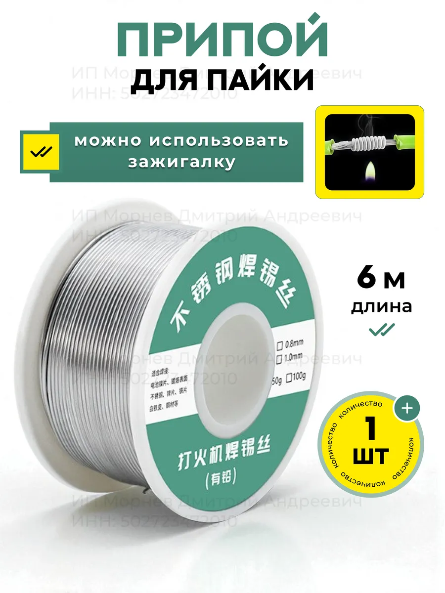 Припой для пайки 1 шт