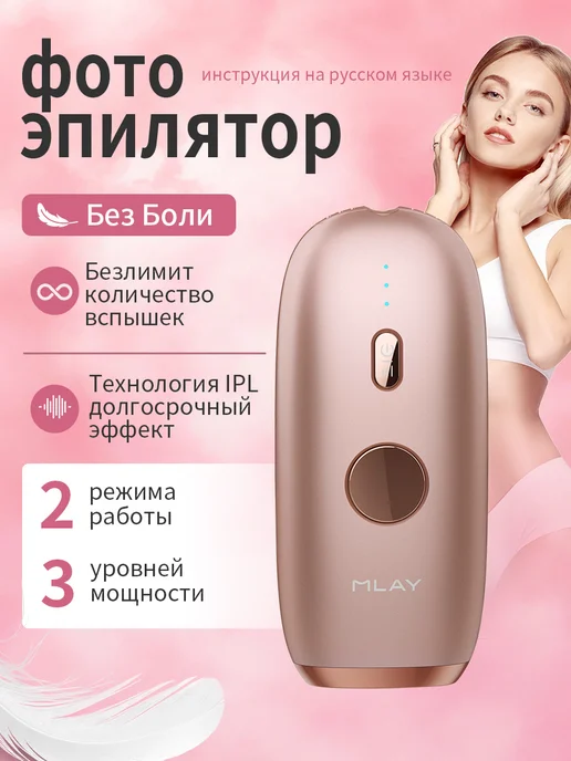 MLAY Фотоэпилятор T11 лазерный эпилятор, розовый