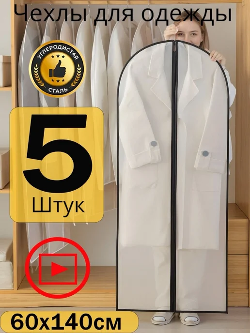 чехлы для одежды, черный