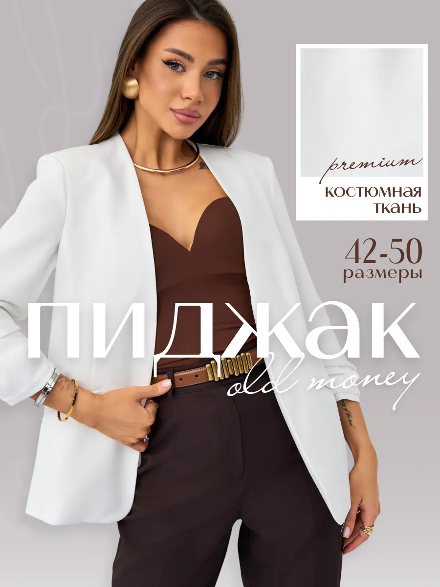 Пиджак классический приталенный в офис